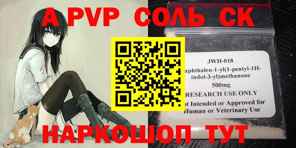 Alpha-PVP СК КРИС  Альфа ПВП Соль  Вход с VPN  Ростов-на-Дону 
