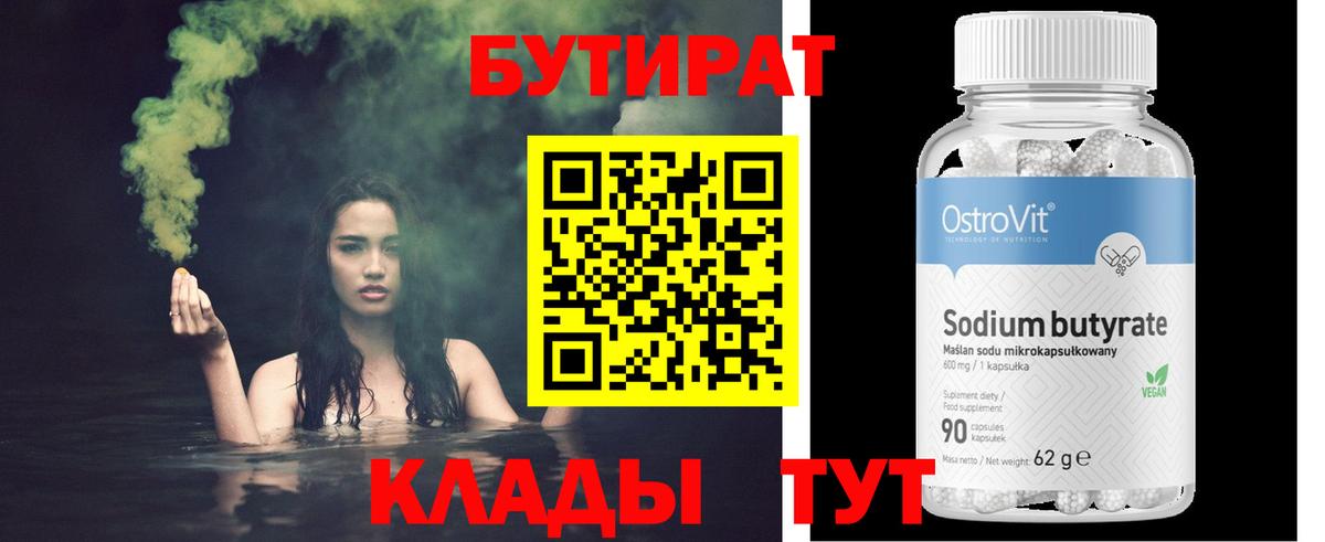 БУТИРАТ 1.4BDO Ростов-на-Дону
