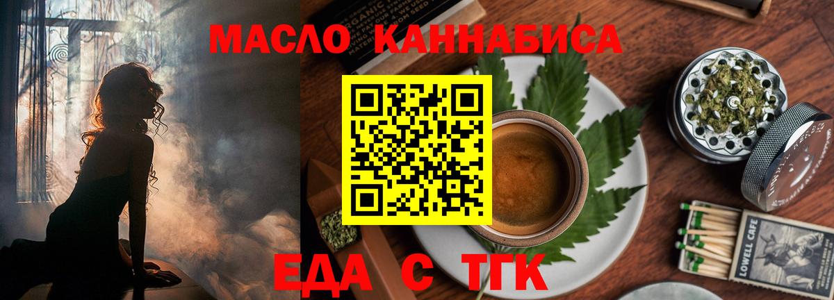 Еда ТГК марихуана  Вход с VPN  Ростов-на-Дону 
