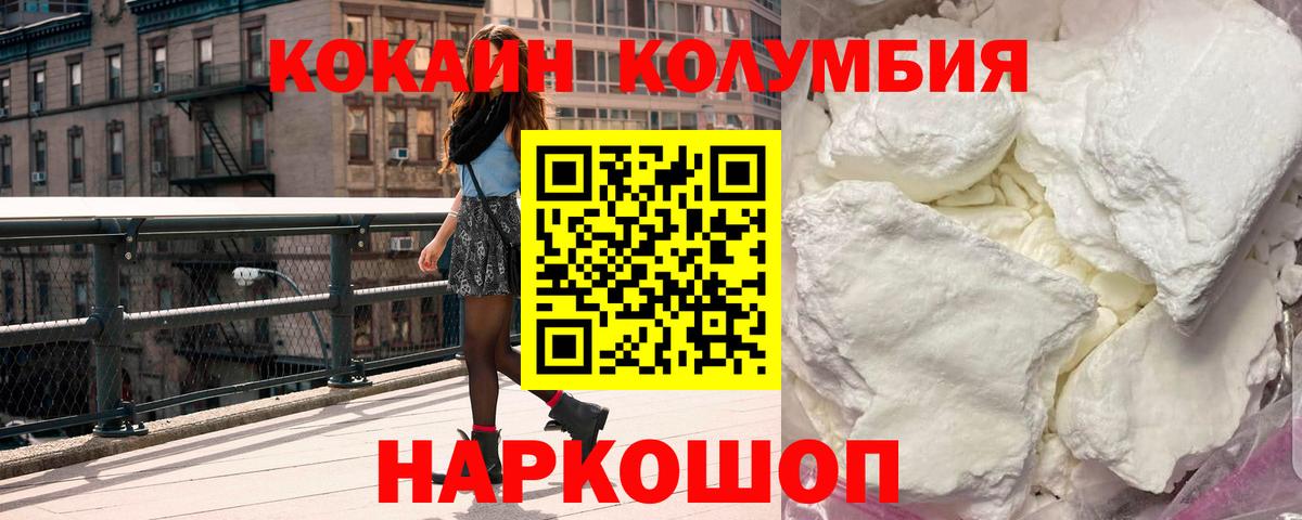 COCAIN  Cocaine Columbia  Вход с VPN  Ростов-на-Дону 