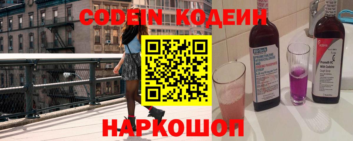 Кодеиновый сироп Lean Purple Drank Ростов-на-Дону