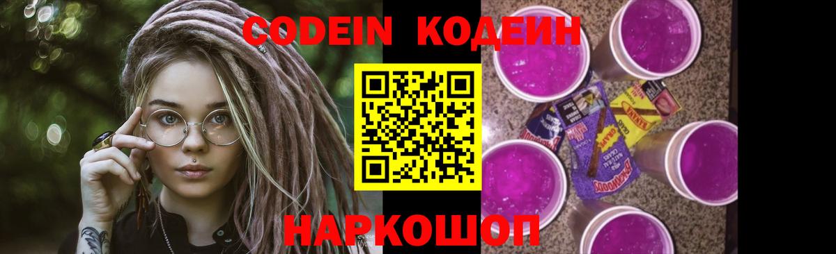 Кодеин напиток Lean (лин)  Кодеин напиток Lean (лин)  Ростов-на-Дону  Вход с VPN 