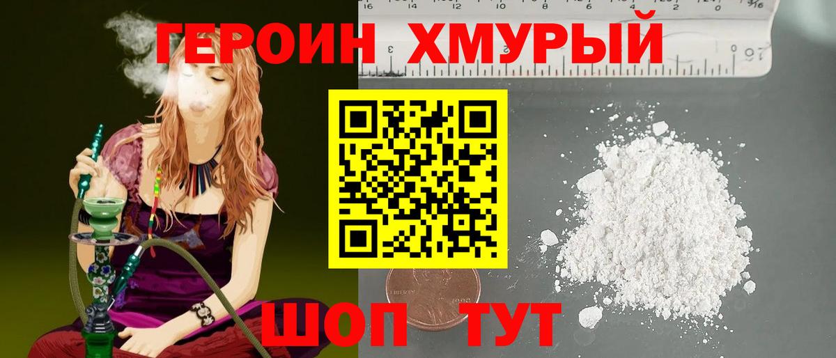 ГЕРОИН герыч Ростов-на-Дону