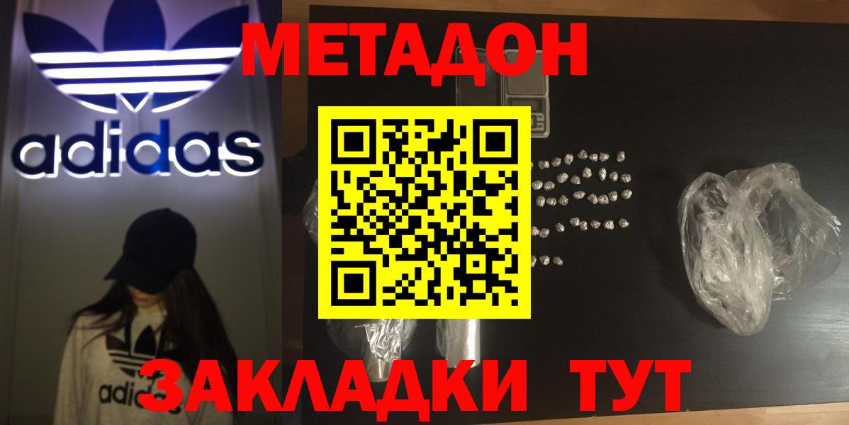 Ростов-на-Дону  МЕТАДОН VHQ  shop как зайти  МЕТАДОН мёд  Вход с VPN 