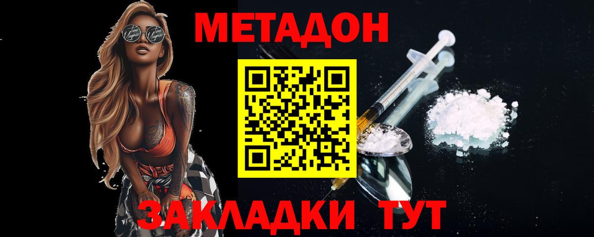 Метадон мёд Ростов-на-Дону
